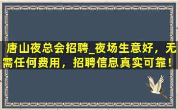 哈密夜总会招聘